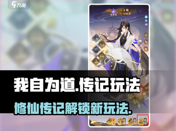 我自为道传记🔥游戏玩法全揭秘！⚡截图1