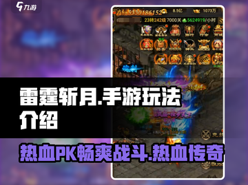 雷霆斩月🔥手游：玩法超 fun，不玩后悔！💥截图1