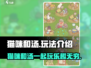 猫咪和汤玩法🔥超有趣小游戏🎉