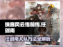 侠客风云传前传🔥任剑南在哪？如何入队？秘籍大公开！