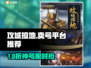 🔥《攻城掠地》卖号平台大揭秘！💰