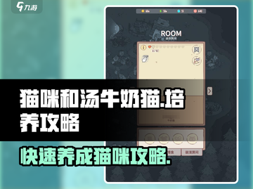 猫咪和汤牛奶猫🔥培养攻略来啦！快速养成超简单✨截图1