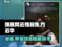 侠客风云传前传：方云华入队秘籍🌟