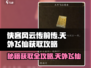 侠客风云传前传天外飞仙获取攻略🌟