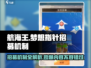 航海王梦想指针招募机制🔥超全解析来啦！