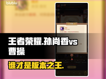 《王者》孙尚香暴打曹操？🔥截图1