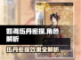 阴阳师：伍丹密探效果大揭秘🔥劲爆必看！
