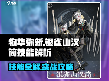 《物华弥新》银雀山汉简技能曝光！✨截图1