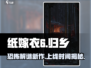纸嫁衣6来了！😱上线时间曝光，速看！🔥