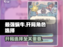 最强蜗牛开局选谁🔥三选一攻略来了！🎮