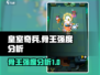 皇室奇兵🔥骨王强度分析，堪称无敌存在！