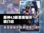 原神4.3全新圣遗物大曝光💥助你战力飙升！