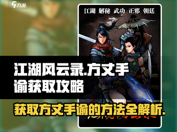江湖风云录🔥方丈手谕获取秘籍🎉截图1