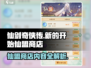 仙剑奇侠传：仙盟商店大揭秘💥🔥