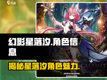 原神：星落汐角色信息大揭秘！🔥💥截图1