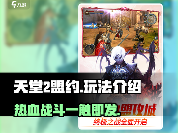 天堂2盟约🔥超好玩！玩法全揭秘🎉截图1