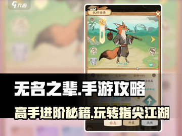 无名之辈手游🔥超全攻略来了！玩转游戏就靠它👇截图1