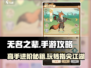 无名之辈手游🔥超全攻略来了！玩转游戏就靠它👇