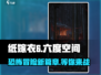 纸嫁衣6🔥上线时间大曝光，名字超震撼！😱