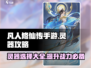 凡人修仙传手游🔥灵器选择全攻略来了！