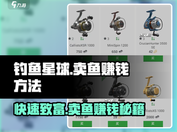 钓鱼星球💰爆赚秘籍🐟卖鱼赚钱方法大公开！截图1
