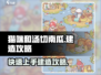 猫咪和汤切南瓜🔥建造攻略来啦！快收藏游戏技巧💡