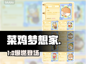 【菜鸡逆袭！全角色技能曝光🔥】截图1