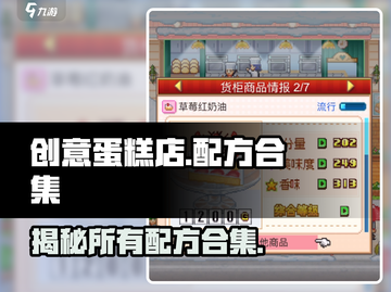 创意蛋糕店加盟🔥【配方合集】甜品爱好者必看！截图1