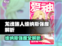 《龙魂旅人维纳斯爆强解析💥》