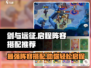 剑与远征🔥最强启程阵容搭配，轻松躺赢不求人！