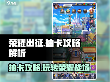荣耀出征🔥抽卡攻略玩法解析✔截图1