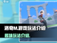 洛奇M🔥超好玩！游戏玩法全面介绍👇