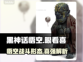 黑神话悟空🔥眼看喜强？游戏党必看！