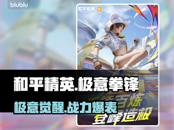 和平精英｜极意拳锋皮肤太炸了💥截图1