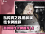 以闪亮之名🔥酷帅卡牌全解析，必看推荐！