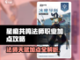 《星痕共鸣法师天赋加点攻略🔥》法师职业怎么玩？✨