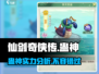 仙剑奇侠传：蛊神威力惊人，开局必选🔥