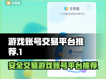 🔥王者荣耀：正规卖号平台大揭秘！👇截图1