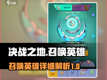 决战之地🔥英雄召唤秘籍💎游戏党必看！截图1