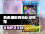 《勇者联盟零氪神职曝光！💰三大职业推荐》✨