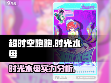 超时空跑跑：时光水母🔥助你称霸赛场！截图1