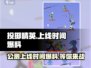 投掷精英🔥上线时间大曝光！公测倒计时⚡