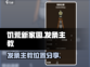 饥荒新家园🔥发条主教隐藏位置大揭秘！