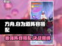 我自为道🔥阵容搭配大全！游戏强势阵容推荐攻略来啦！