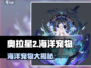 奥拉星2手游🔥海洋宠物大揭秘！水系神宠全收录💙