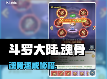 🔥《口袋斗罗》魂骨速刷秘籍💥截图1