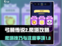 弓箭传说2爬塔必过🔥技巧注意事项⚡