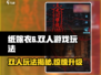纸嫁衣6🔥双人玩法揭秘，惊悚升级！你敢挑战吗？