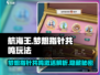 航海王梦想指针共鸣🔥激活玩法大揭秘🎉