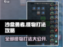沙盒勇者🔥全部怪物打法攻略大公开！💥